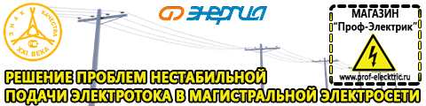 Стабилизатор напряжения трехфазный купить - Магазин электрооборудования Проф-Электрик в Воскресенске