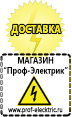 Магазин электрооборудования Проф-Электрик инверторы в Воскресенске