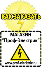 Магазин электрооборудования Проф-Электрик Профессиональные блендеры цены в Воскресенске