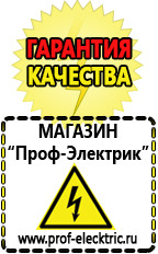 Магазин электрооборудования Проф-Электрик Cтабилизаторы напряжения для холодильника в Воскресенске