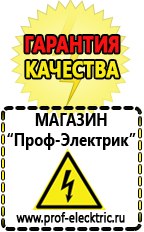 Магазин электрооборудования Проф-Электрик Лучший стабилизатор напряжения для квартиры в Воскресенске