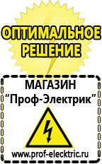 Магазин электрооборудования Проф-Электрик Генератор патриот 3800е цена в Воскресенске