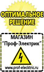 Магазин электрооборудования Проф-Электрик Купить блендер недорого в интернет магазине в Воскресенске