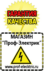 Магазин электрооборудования Проф-Электрик Купить сварочный инвертор постоянного тока в Воскресенске