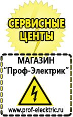 Магазин электрооборудования Проф-Электрик Стабилизатор напряжения энергия купить в Воскресенске в Воскресенске
