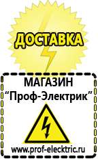 Магазин электрооборудования Проф-Электрик Автомобильные инверторы 12v 220v купить в Воскресенске