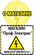 Магазин электрооборудования Проф-Электрик Стабилизатор энергия ultra 20000 в Воскресенске