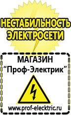 Магазин электрооборудования Проф-Электрик Аккумуляторы повышенной емкости в Воскресенске