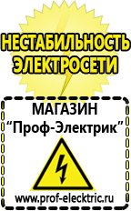 Магазин электрооборудования Проф-Электрик Стабилизатор напряжения для холодильника и стиральной машины в Воскресенске