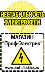 Магазин электрооборудования Проф-Электрик Трансформаторы повышающие напряжение 220/380 купить в Воскресенске