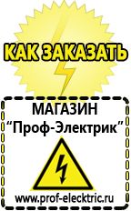 Магазин электрооборудования Проф-Электрик Преобразователь напряжения 12 220 в Воскресенске