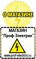 Магазин электрооборудования Проф-Электрик Инверторы однофазные и трёхфазные в Воскресенске