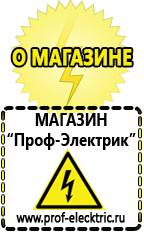 Магазин электрооборудования Проф-Электрик ИБП для частного дома в Воскресенске