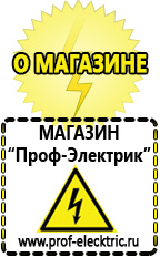 Магазин электрооборудования Проф-Электрик Стабилизатор напряжения для котельной в Воскресенске