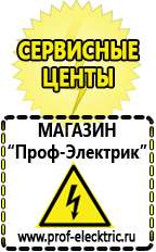 Магазин электрооборудования Проф-Электрик Оборудование для производства фаст фуда в Воскресенске