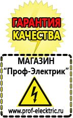 Магазин электрооборудования Проф-Электрик Блендер заказать в Воскресенске