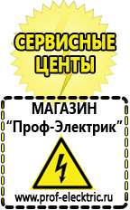 Магазин электрооборудования Проф-Электрик Сварочный аппарат для дачи цена в Воскресенске