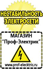 Магазин электрооборудования Проф-Электрик Трансформаторы безопасности в Воскресенске